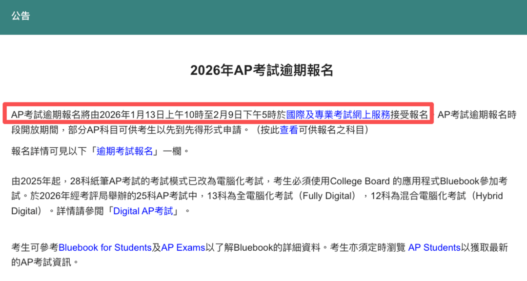 2026年香港AP逾期报名1月13日10点开启！手慢无！