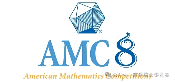 2026年AMC8竞赛即将开考！AMC8竞赛考试注意事项/答题技巧/高分冲奖攻略一篇讲清！