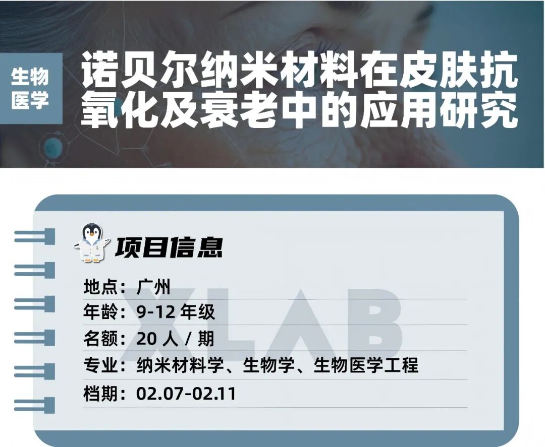 探秘诺贝尔级纳米科技！5天解锁富勒烯抗衰奇迹，高中生也能玩转实验室！