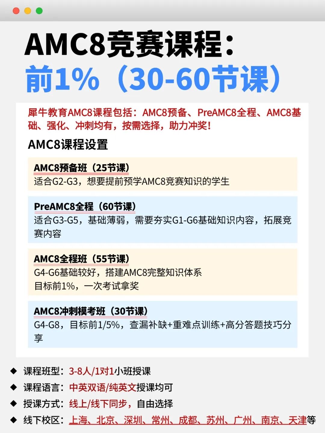低龄数学竞赛：袋鼠数学和AMC8有什么区别？你家娃更适合哪个？