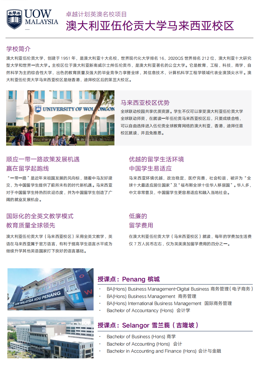 浙江1+3中外合办|浙江大学卓越计划本硕升学（英澳、新马）招生简章