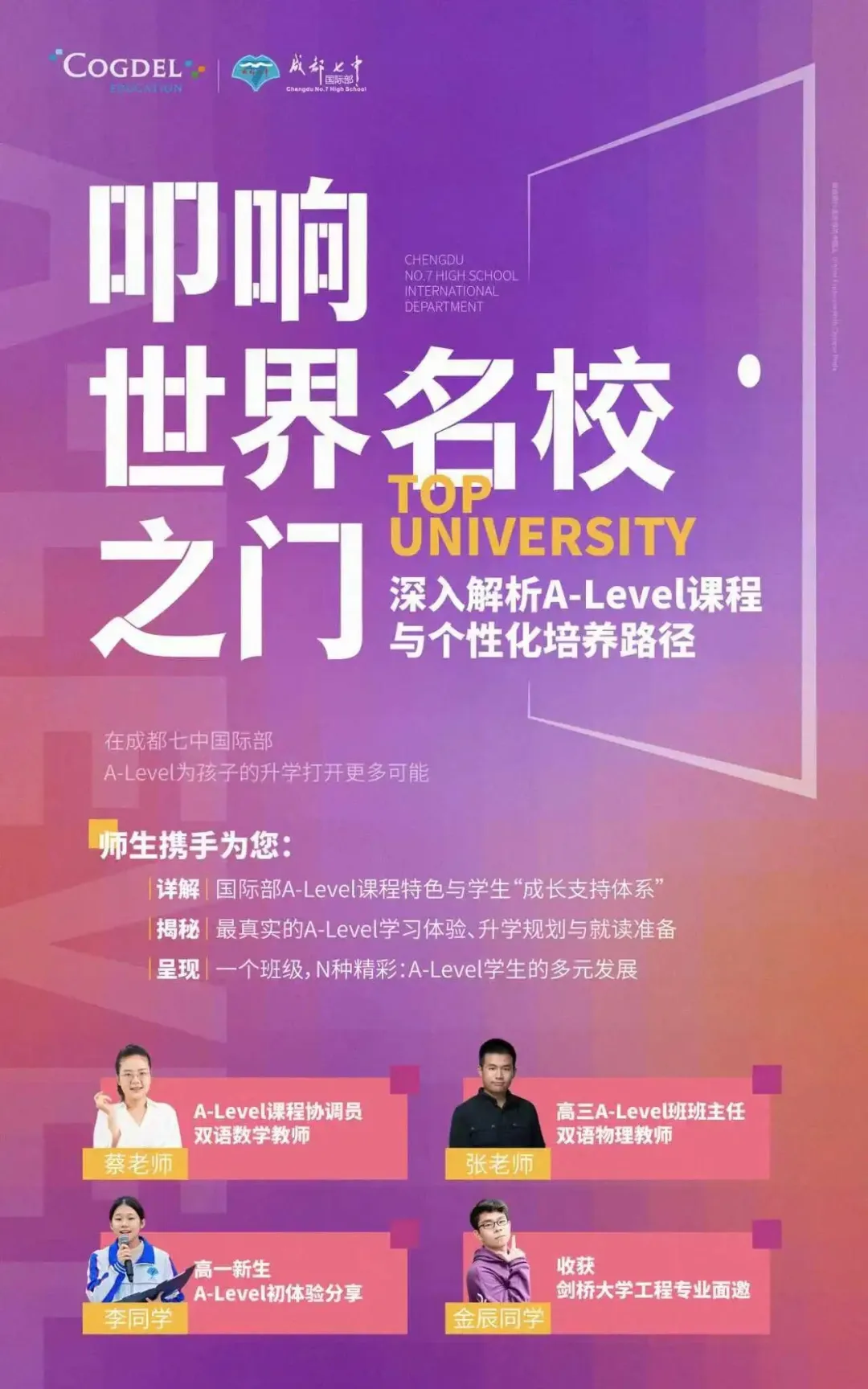 成都公办国际部｜成都七中国际部2026学年招生简章！2月1日开放日报名中！