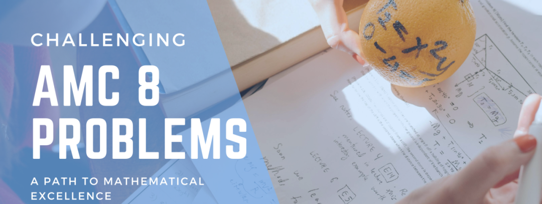 AMC8竞赛考前冲刺，常见题型/高频考点/答题技巧/时间分配一次说清