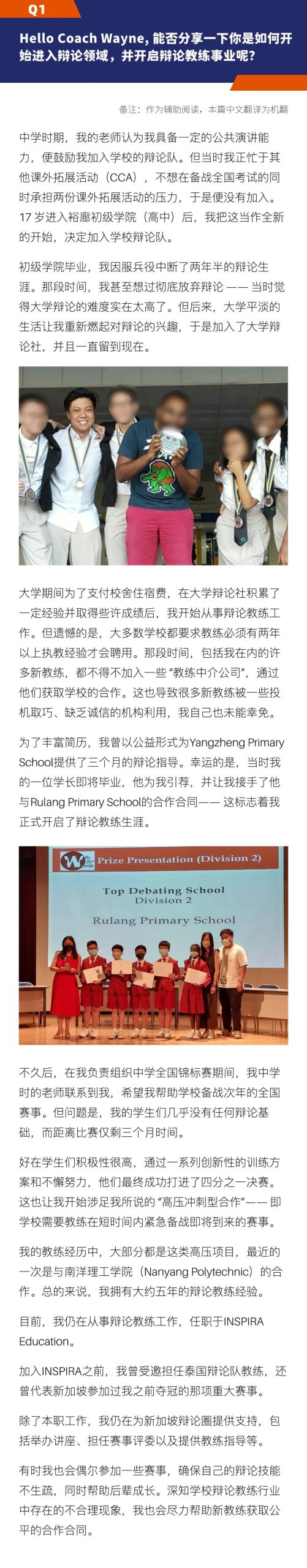 Coach Wayne：辩论教会我的，都融进了教学里 | 亚洲辩论冠军聊教学观