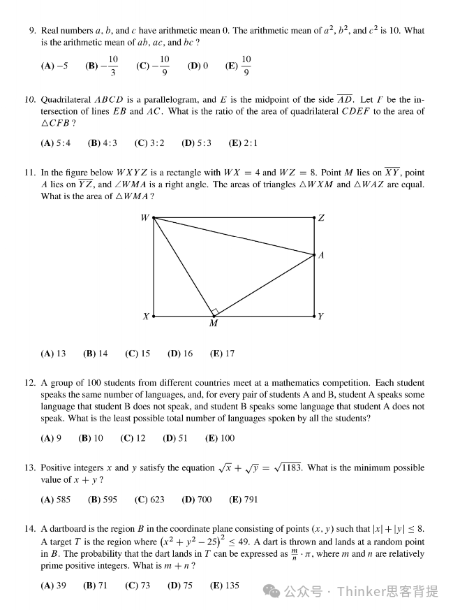 终于有人把AMC12竞赛讲清楚了！AMC12最新考情/备考攻略/题目分析！近10年AMC12真题免费领