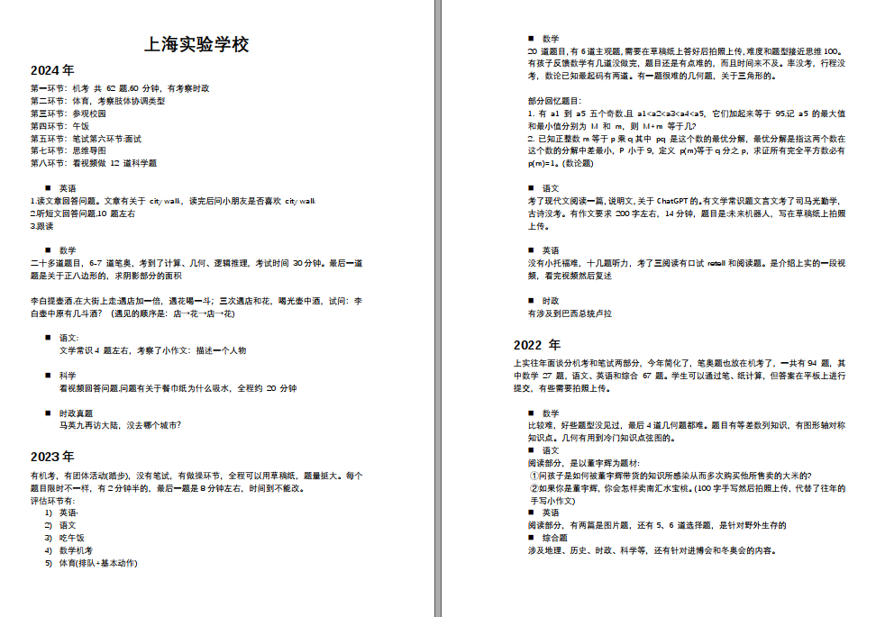 上海三公学校有什么优势？考试录取率高吗？