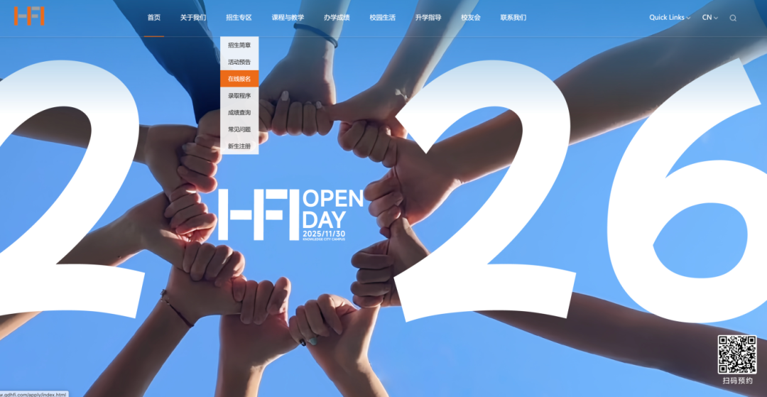 华附国际部（HFI）2026入学考试时间已公布，1月31日将举行招生说明会！