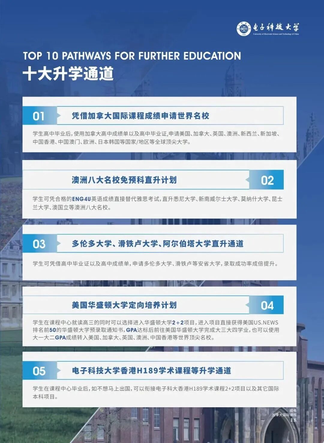 26年招生简章 | 成电加拿大国际课程招生启动！欲报从速！