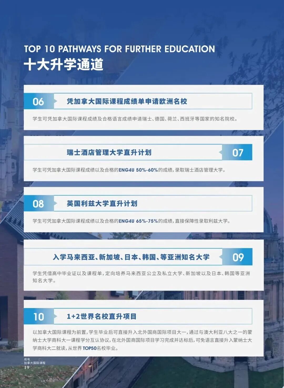 26年招生简章 | 成电加拿大国际课程招生启动！欲报从速！