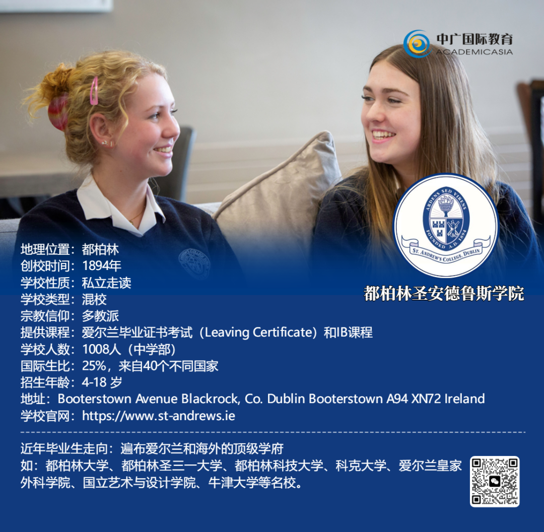 去爱尔兰读书原来这么香！有哪些优质的私立中学推荐呢？