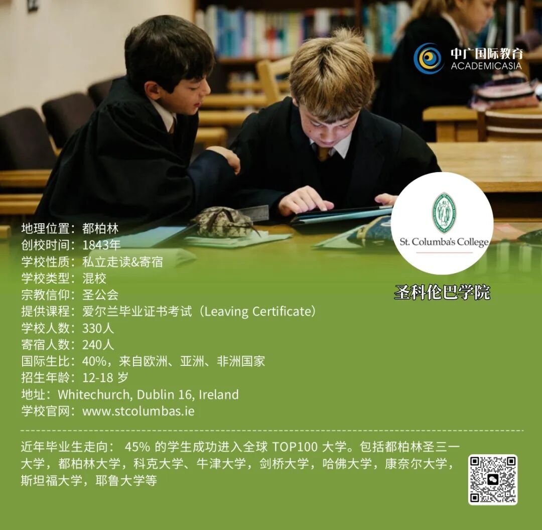 去爱尔兰读书原来这么香！有哪些优质的私立中学推荐呢？