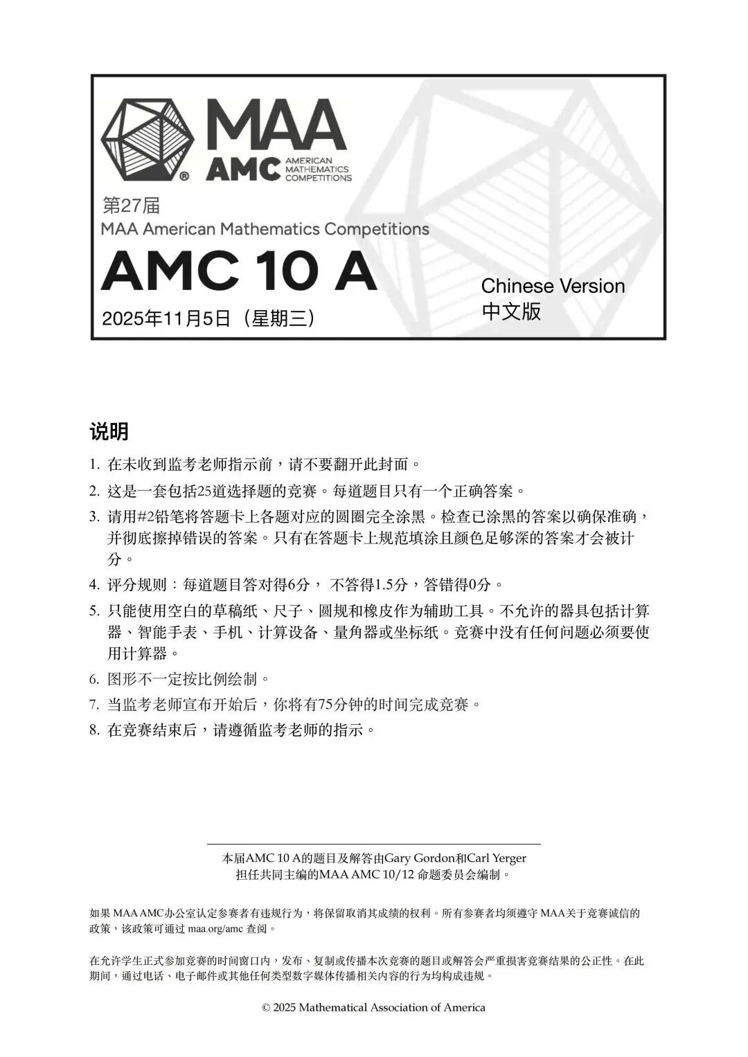 AMC10 vs AMC12：全方位对比，决定你爬藤的数学竞赛路径，附AMC10/12历年真题~