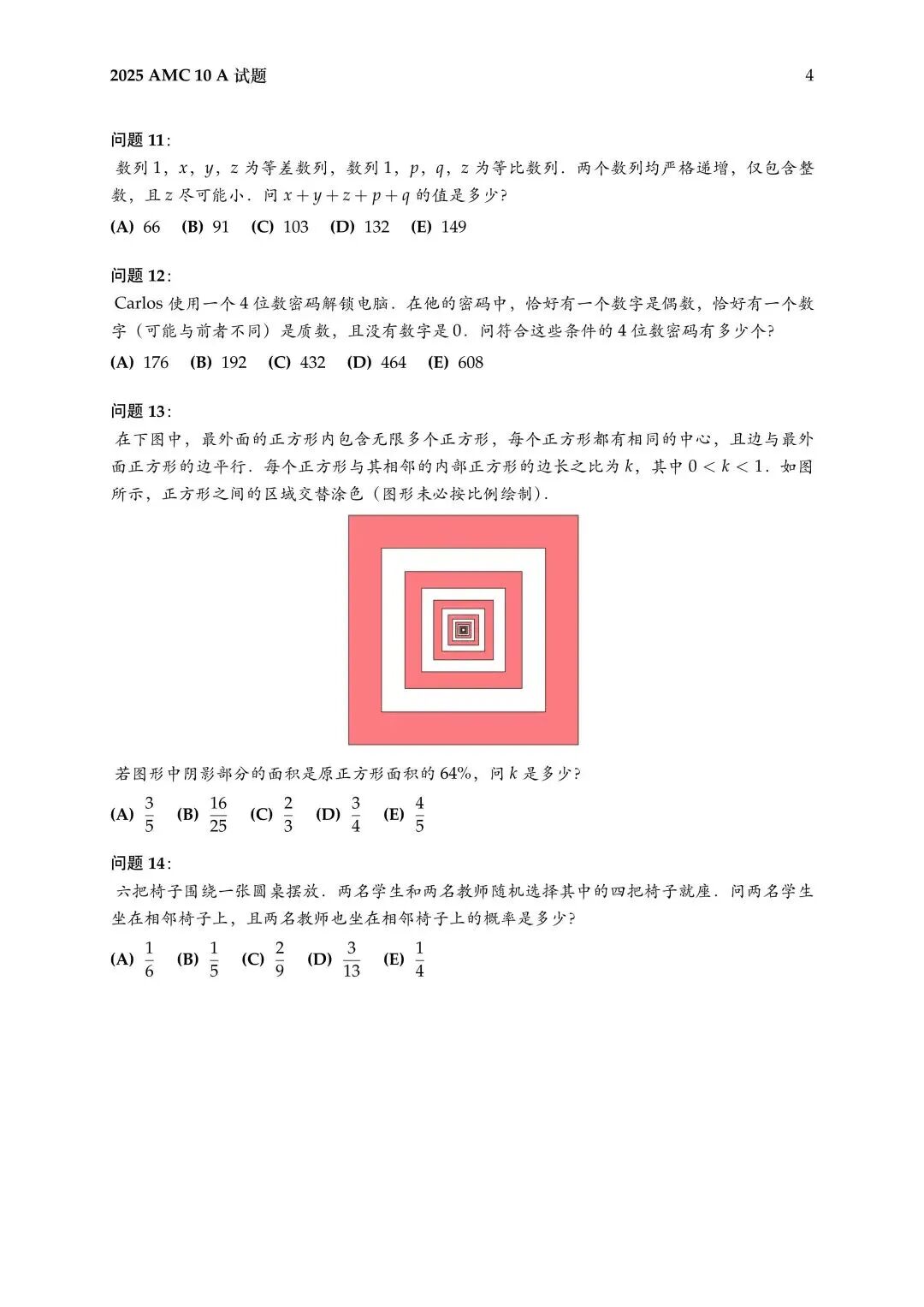 AMC10 vs AMC12：全方位对比，决定你爬藤的数学竞赛路径，附AMC10/12历年真题~