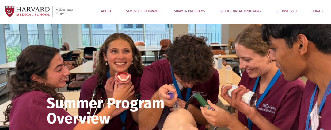 哈佛医学院中学生暑期项目——为想就读生物医学专业的学生提供顶尖课题研究以及实验机会