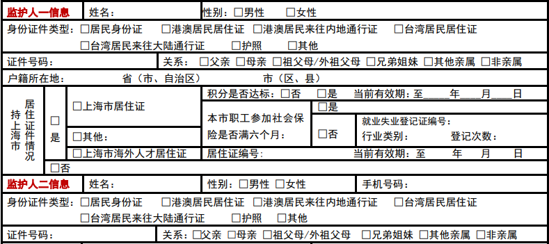 上海幼升小信息登记填写攻略出炉!就读意愿一旦确认不得更改!这些信息填错影响录取顺位! 上海幼升小信息登记填写攻略出炉!就读意愿一旦确认不得更改!这些信息填错影响录取顺位!