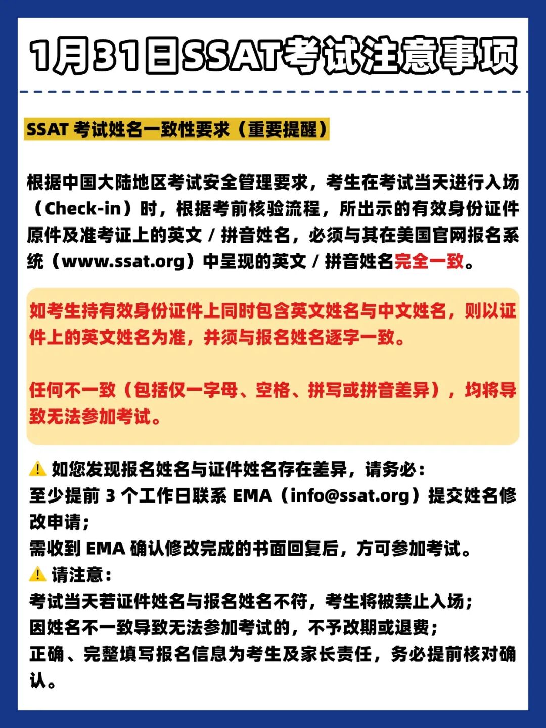 26年1月31日SSAT考前注意事项