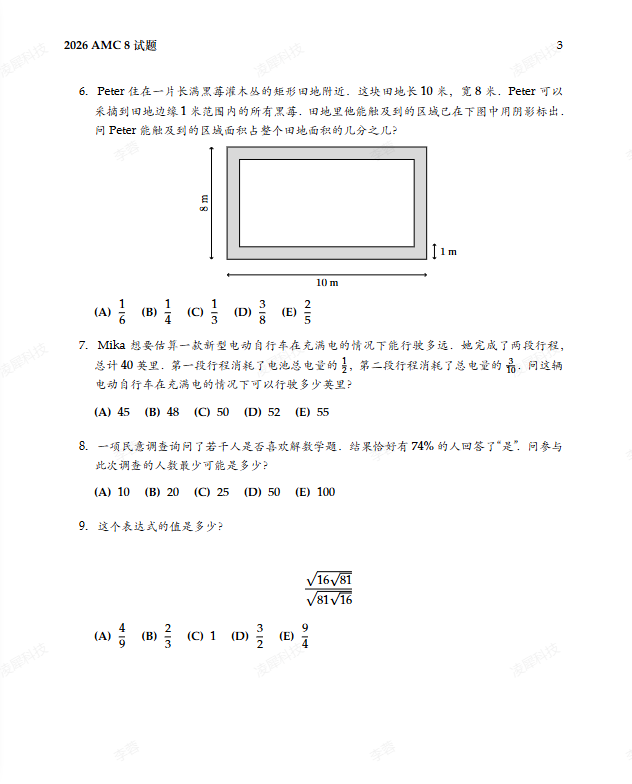2027年AMC8新赛季启航：普娃也能冲进前1%？附2026年AMC8完整版真题解析~