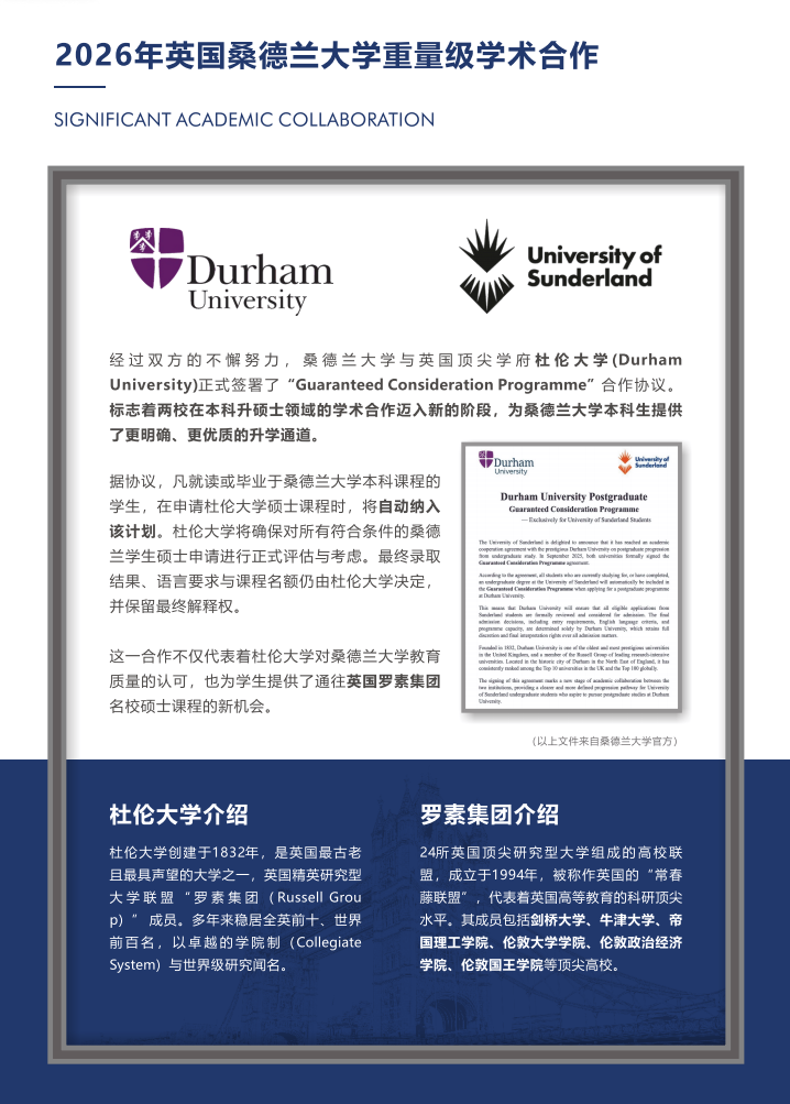 3+0中外合作办学|上海视觉艺术学院-英国桑德兰大学3+0/3+1国际本硕项目2026招生简章！