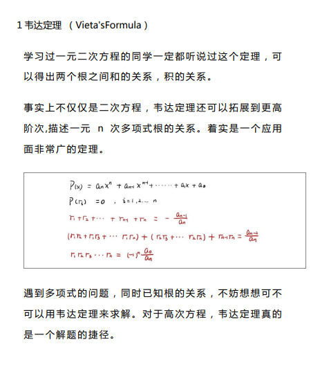 19个AMC10数学竞赛知识点公式，轻松突破前1%瓶颈！