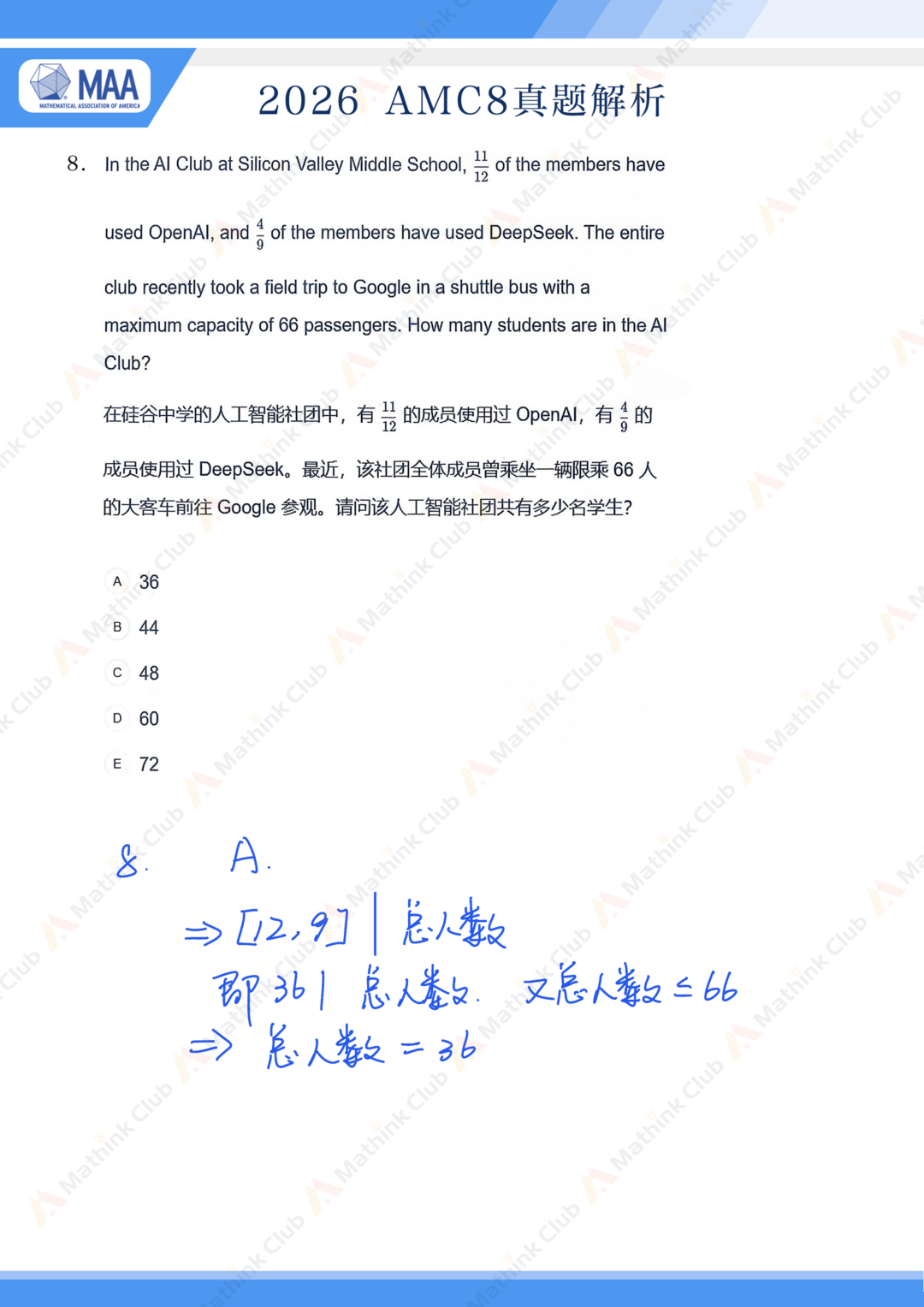 2026年AMC8手写解析&试题分析