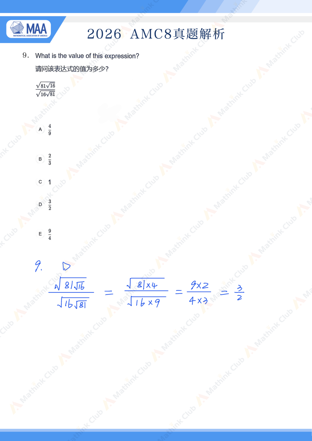 2026年AMC8手写解析&试题分析