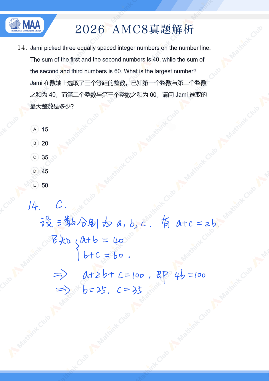 2026年AMC8手写解析&试题分析
