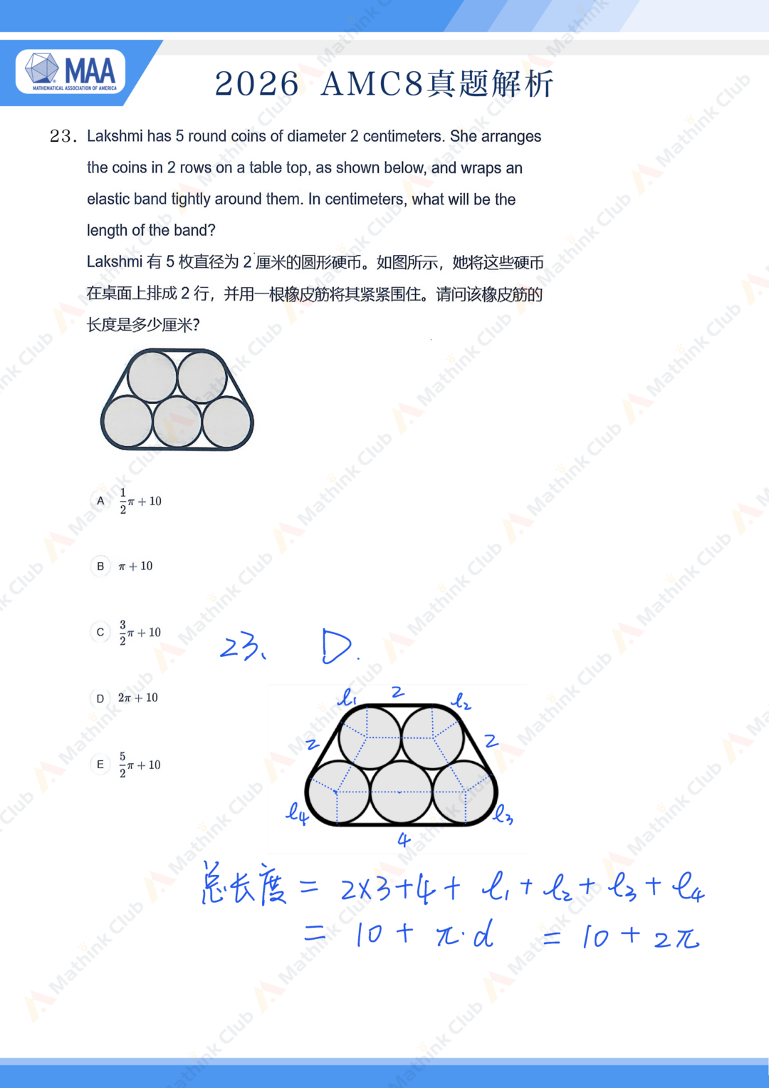 2026年AMC8手写解析&试题分析