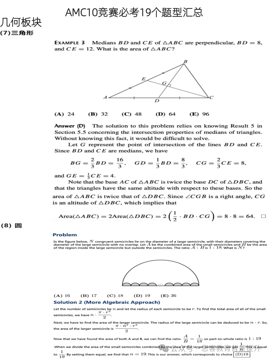 amc10相当于国内数学什么水平？AMC10竞赛知识点及必考题型有哪些？