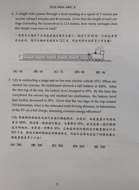 2026年AMC8数学竞赛真题及答案解析，看看你考的是哪一套？