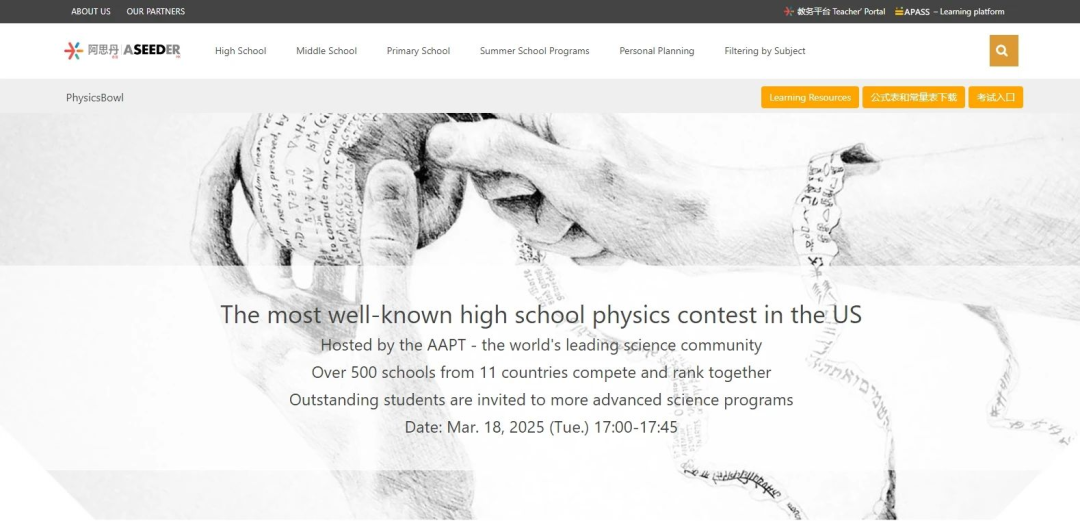 2026年物理碗竞赛怎么备考？考点 + 时间 + 策略全给你扒明白了！