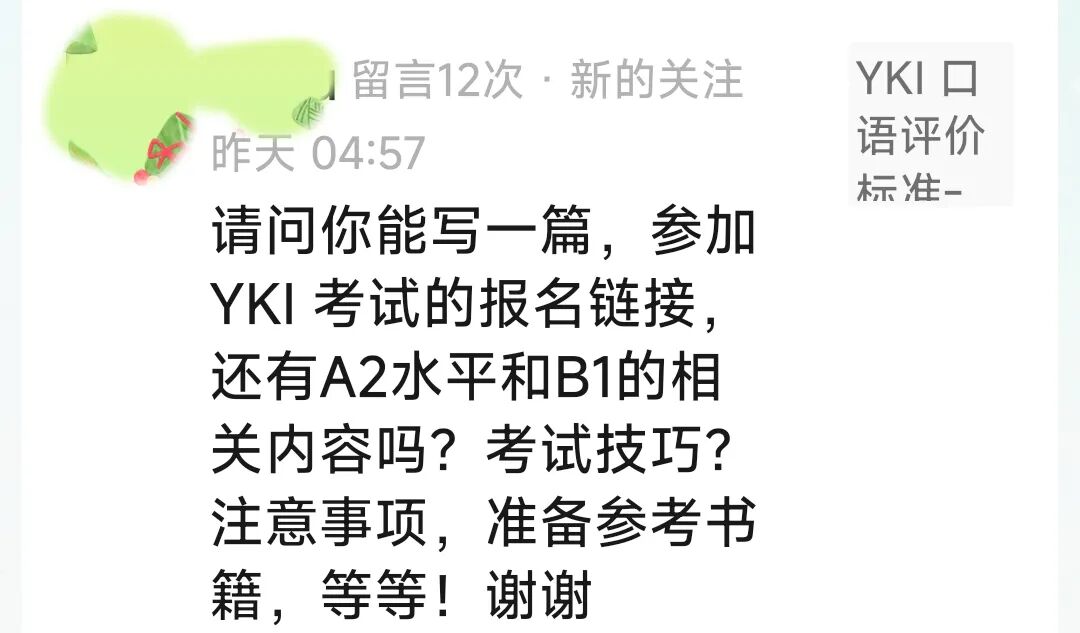 关于YKI考试？