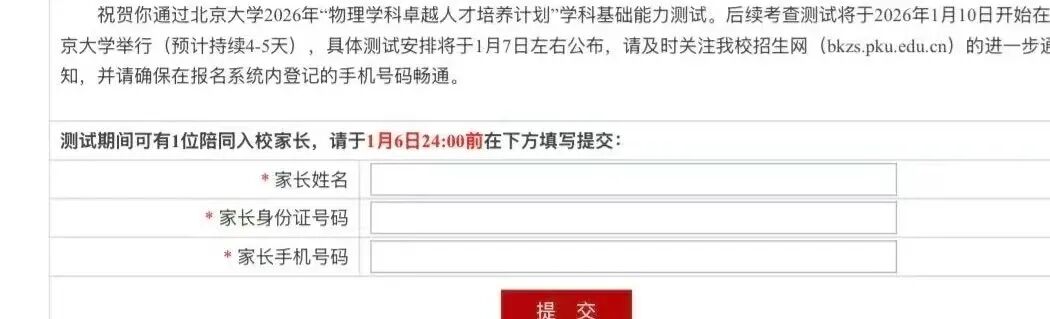 北京大学2026物理卓越计划学科专业能力测试结果发布！入选名单即将公布