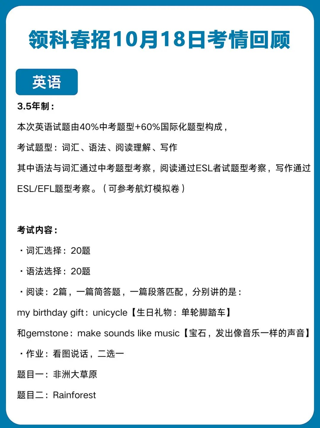26年春招 | 领科前两场春招考情回顾+入学考试真题试卷助力！