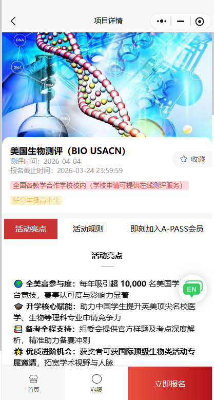 2026年USABO生物奥赛考试安排出炉!20h冲刺辅导抢报中 2026年USABO生物奥赛考试安排出炉!20h冲刺辅导抢报中