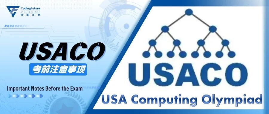 2026·USACO|考前注意事项