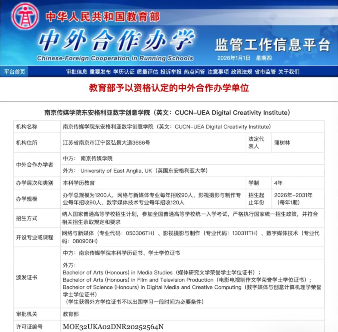 教育部正式批复！英国UEA×南传联合学院落地 4年不出国拿双学位招生详情全解析