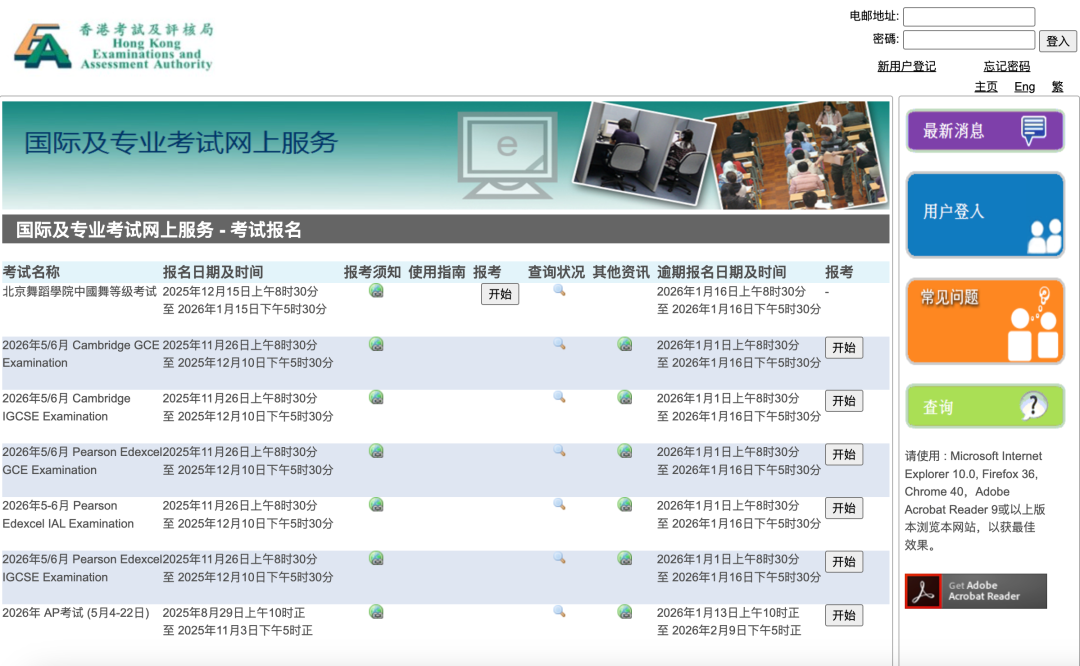 【紧急通知】2026年香港AP逾期报名1月13日10点开启！手慢无！
