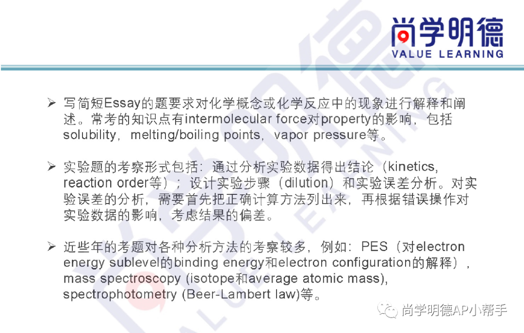 2026AP备考 | AP化学重难点总结+高分要点 2026AP备考 | AP化学重难点总结+高分要点