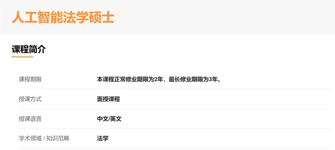 澳科大新增四个硕士专业，全部与AI相关！