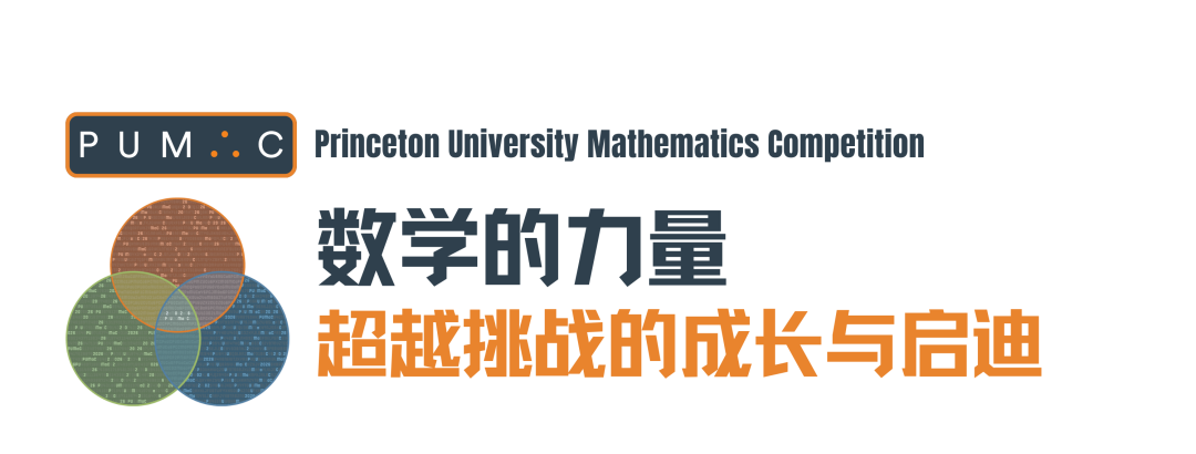 国际数学舞台，首都教育窗口 | PUMaC普林斯顿数学挑战在北京一零一中成功举办