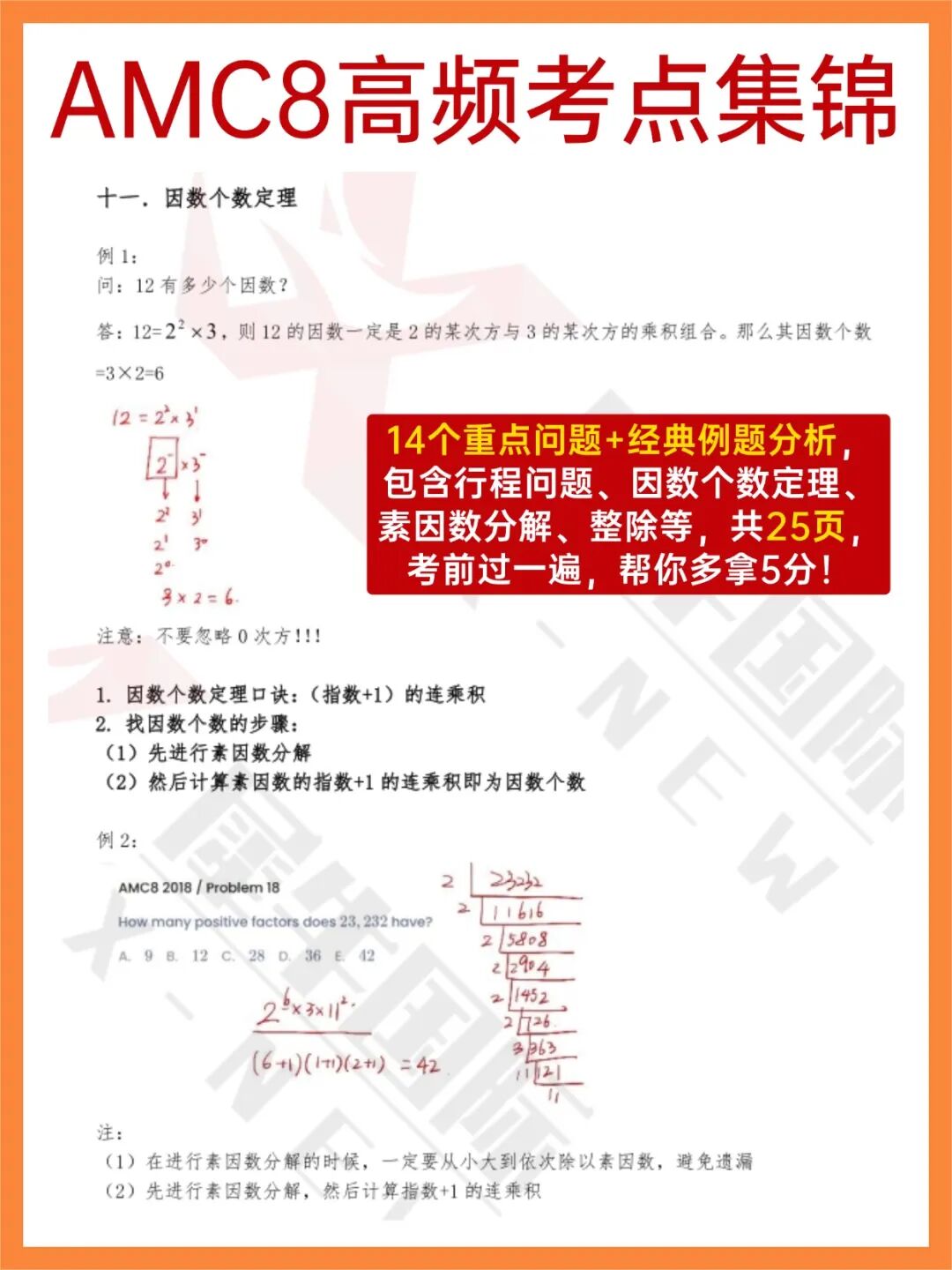 2026AMC8考试在即！教你几招答题技巧帮你再多拿5分！附AMC8真题集~