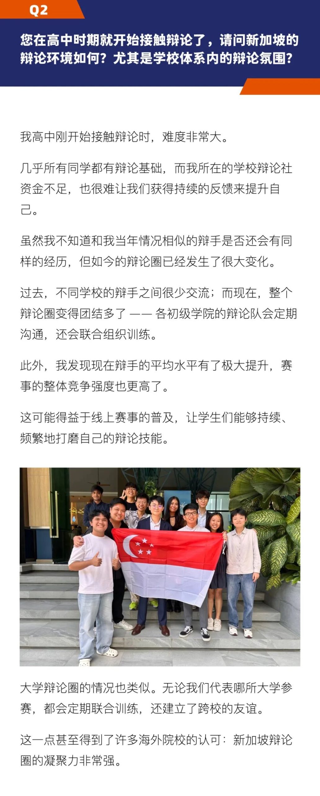 Coach Wayne：辩论教会我的，都融进了教学里 | 亚洲辩论冠军聊教学观