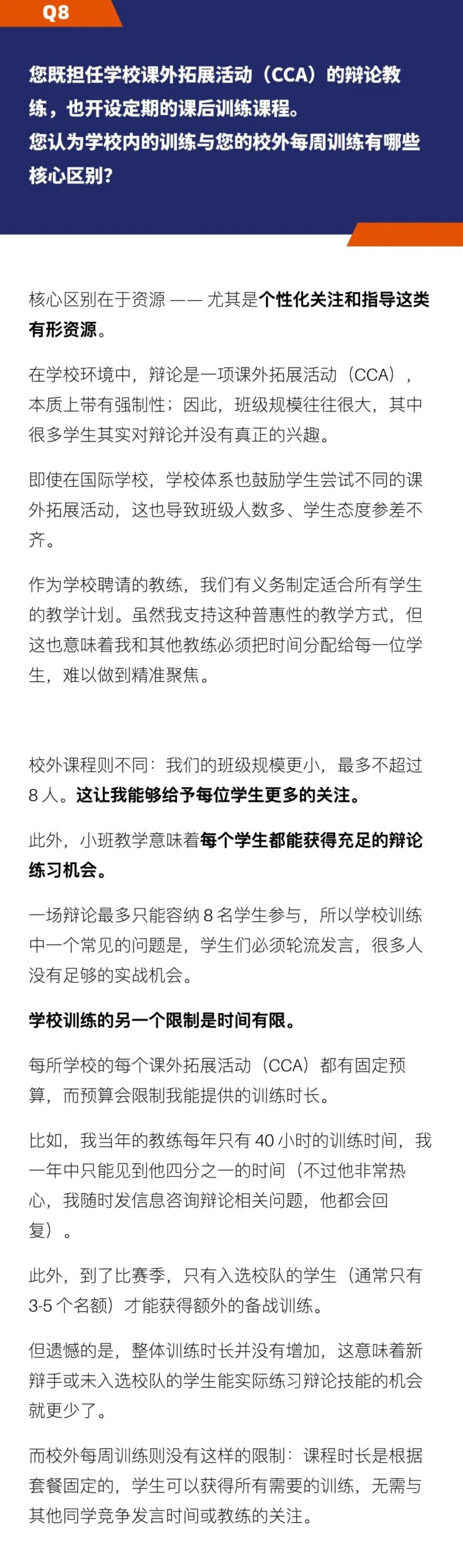 Coach Wayne：辩论教会我的，都融进了教学里 | 亚洲辩论冠军聊教学观