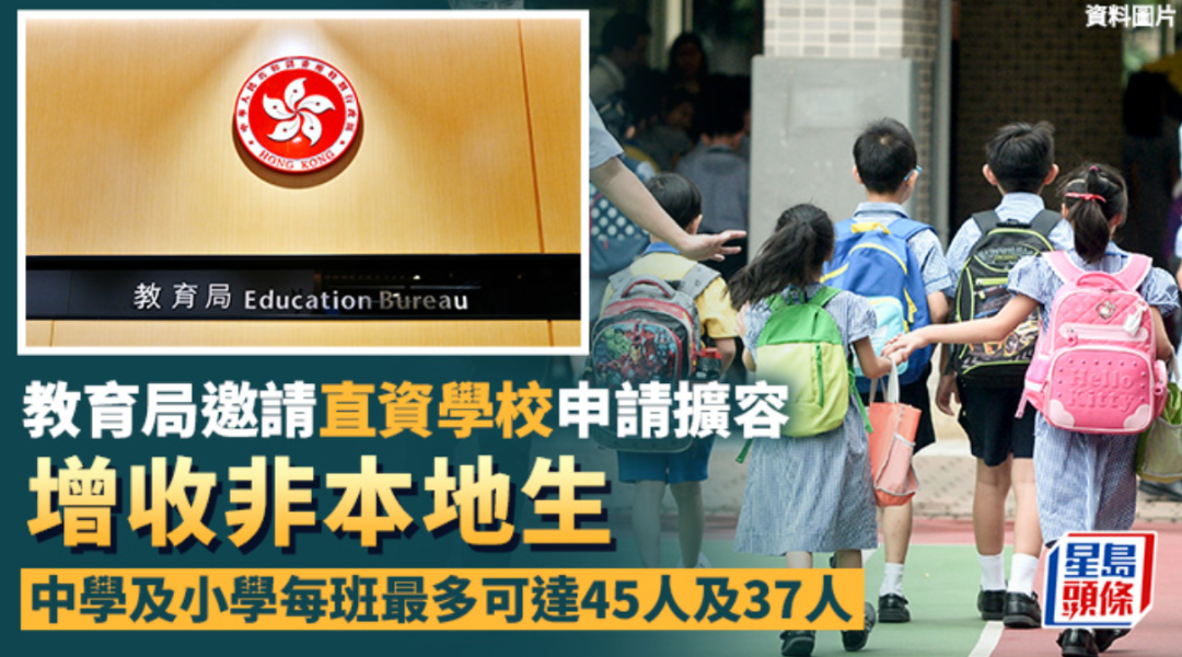 香港直资扩容启动！官立/津贴/直资/私立/国际学校有何区别？