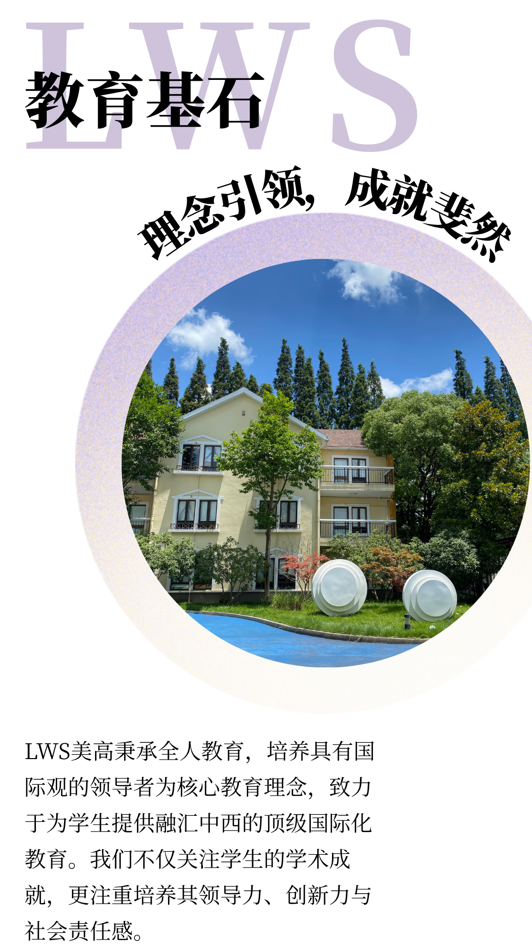 LWS美高为你定制未来｜1.24国际高中开放日火爆来袭