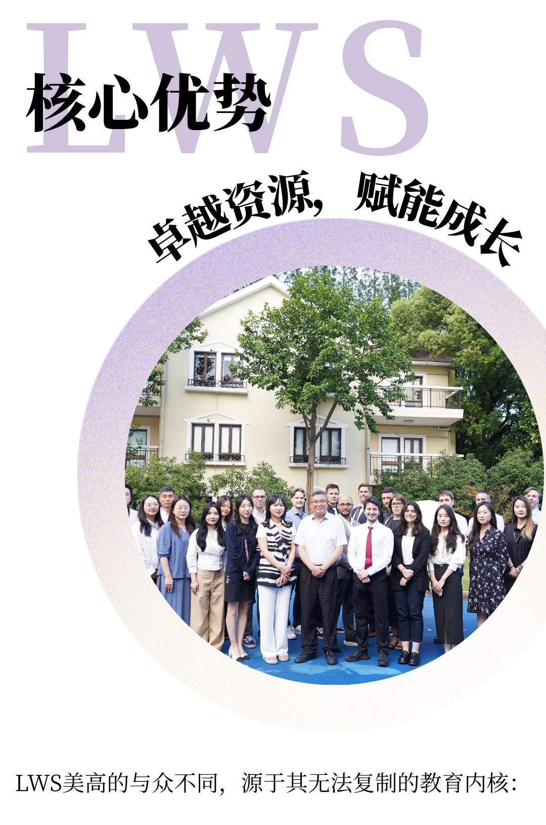 LWS美高为你定制未来｜1.24国际高中开放日火爆来袭