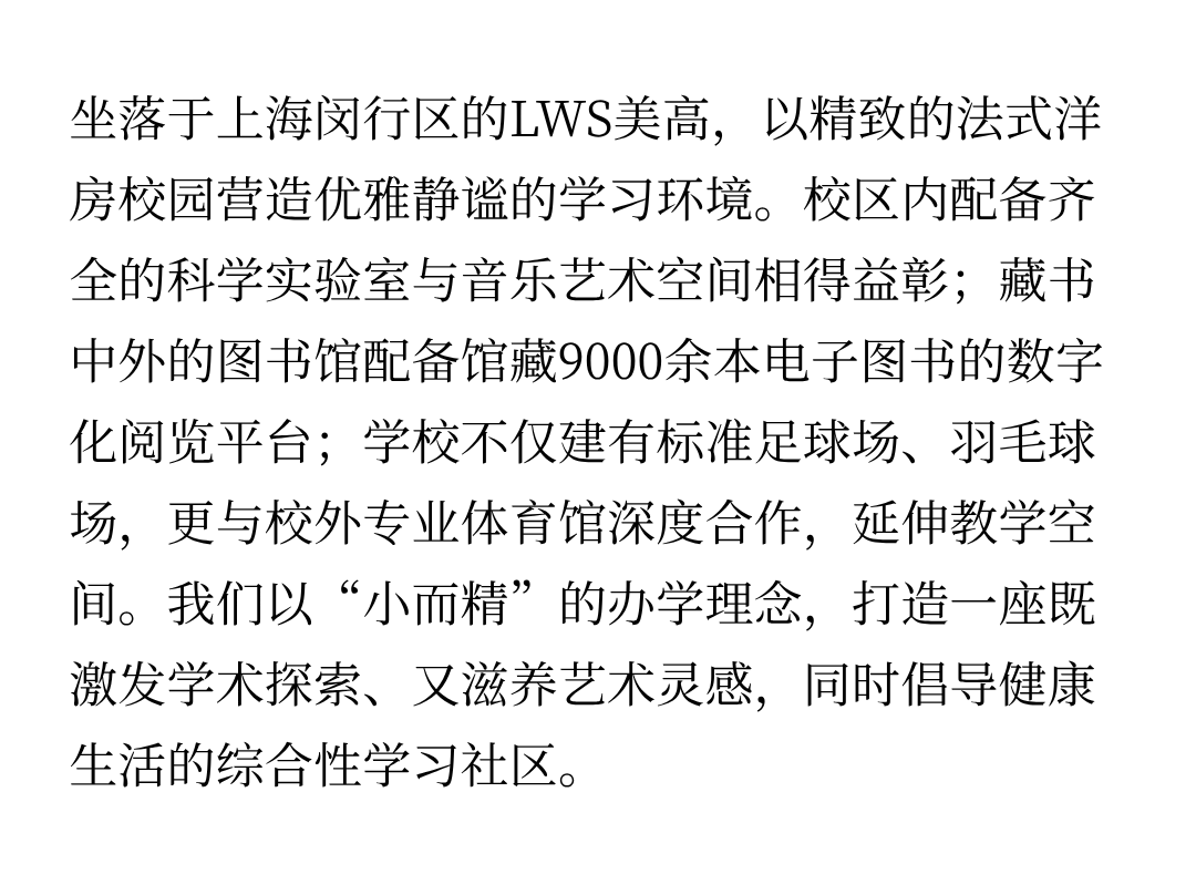 LWS美高为你定制未来｜1.24国际高中开放日火爆来袭