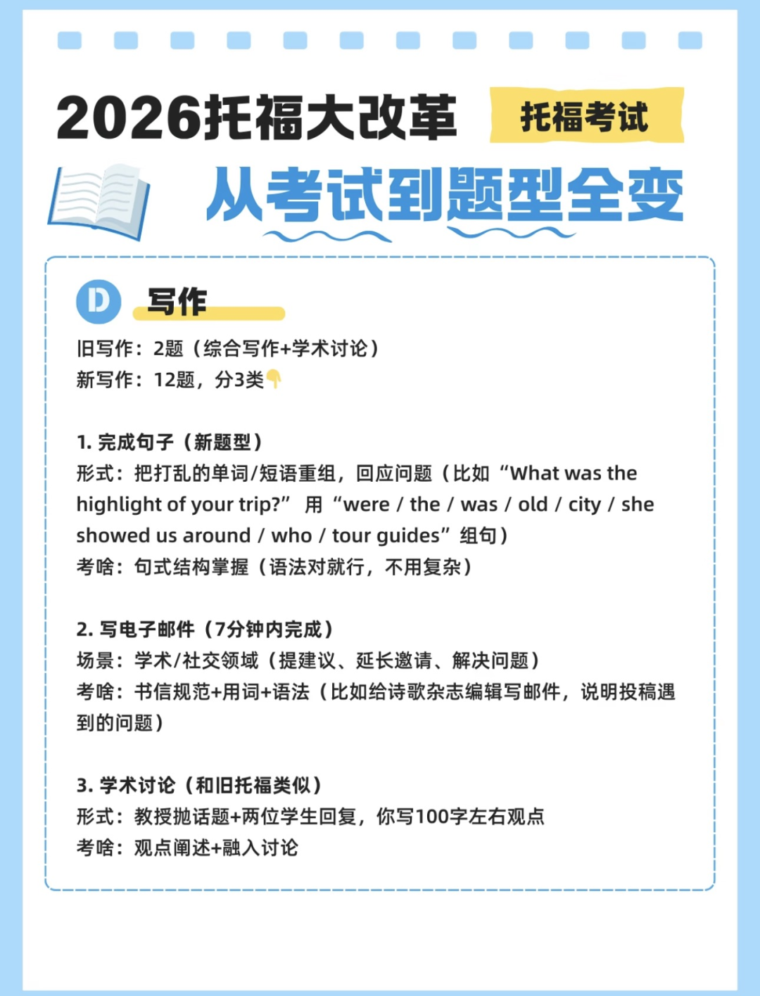 TOEFL托福|1月21日起彻底换玩法,旧版vs新版到底区别在哪? TOEFL托福|1月21日起彻底换玩法,旧版vs新版到底区别在哪?