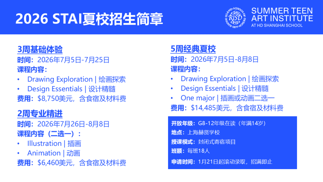官宣|2026罗德岛设计学院(RISD)中国夏校报名启动 官宣|2026罗德岛设计学院(RISD)中国夏校报名启动