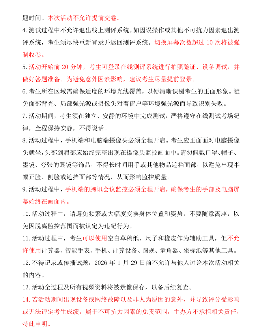 AMC8考前必做：AMC8准考证下载/线上机考流程搞清楚